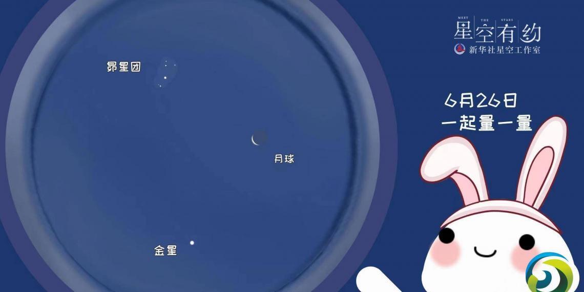 “女神”“月姑娘”“七姐妹”将欢聚夜空