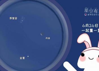 “女神”“月姑娘”“七姐妹”将欢聚夜空
