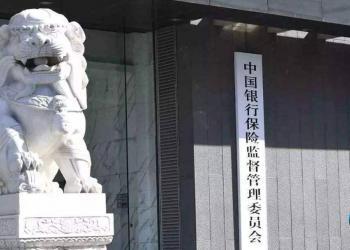 银保监会新规：鼓励金融资产管理公司参与高风险中小金融机构兼并重组