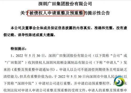 深圳广田集团被申请破产重整！被恒大拖累，2021年巨亏56亿
