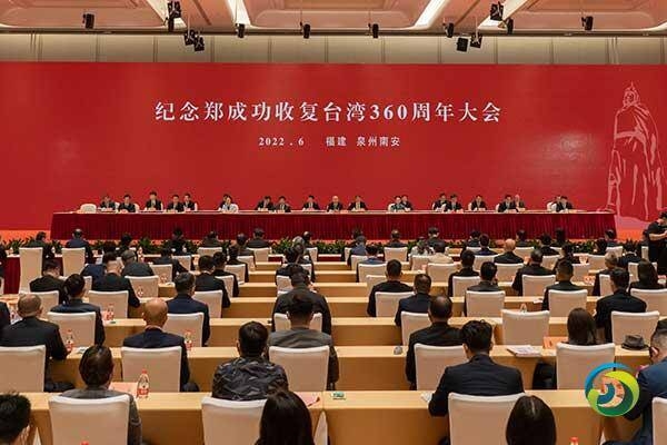 两岸举办郑成功收复台湾360周年纪念活动