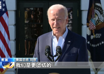 央视报道：美国“独立日”变“哀悼日” 团结口号难掩分裂