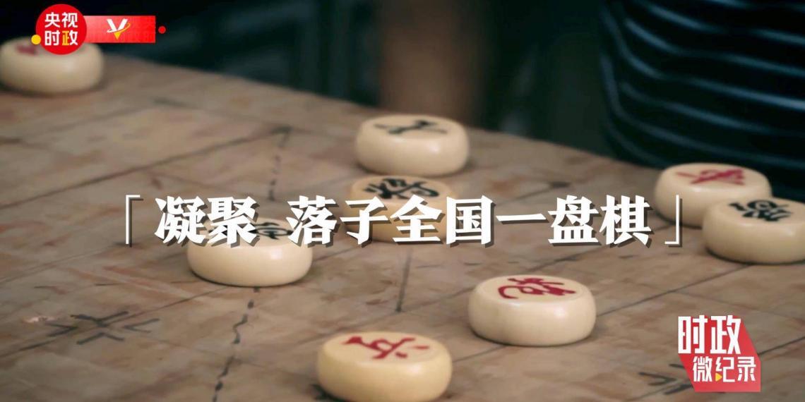 央视专题：十年——社区“小事” 习近平心中的“国之大者”