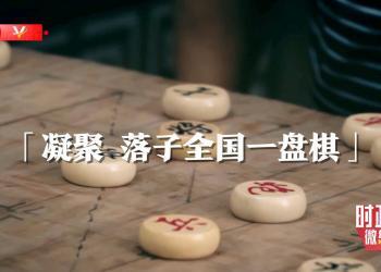 央视专题：十年——社区“小事” 习近平心中的“国之大者”