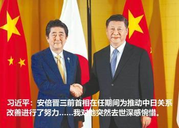 习近平就日本前首相安倍晋三逝世向日本首相岸田文雄致唁电