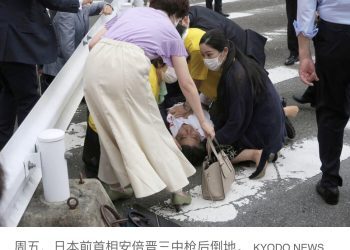 日本前首相安倍晋三遭枪击，生死未明