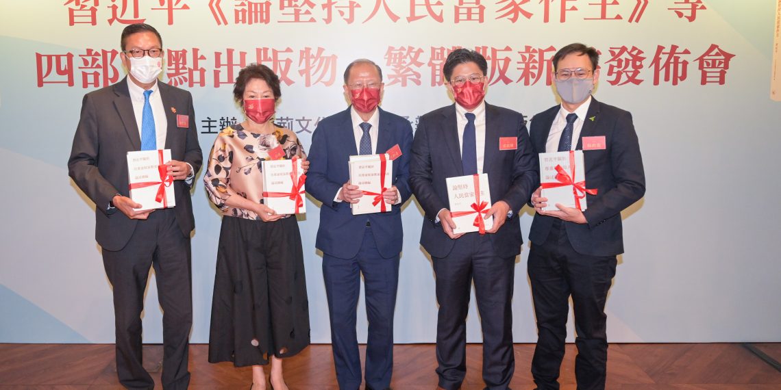习近平主席《论坚持人民当家作主》等四部著作繁体版在2022年香港书展首发