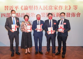 习近平主席《论坚持人民当家作主》等四部著作繁体版在2022年香港书展首发