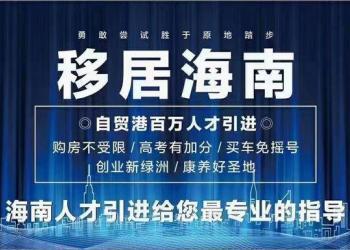 海口人才政策升级！35条举措实施“椰城优才计划”！