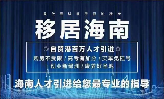 海口人才政策升级!35条举措实施“椰城优才计划”!