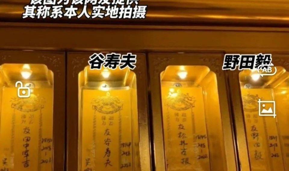 南京通报玄奘寺供奉日本战犯牌位情况 将一查到底