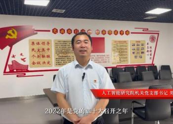 安徽研究院称可通过AI评断中共党员上党课效果