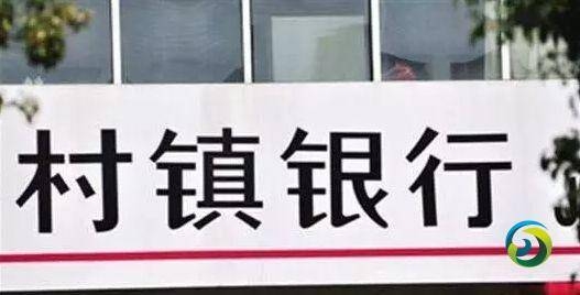 中国央行谈河南村镇银行风险事件:99%的银行业资产处在安全边界内