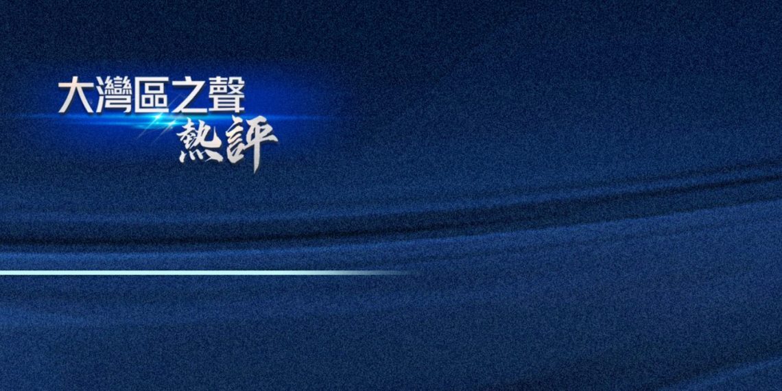 大湾区之声：自作多情的英美政客别拿中国香港“碰瓷”了！（+视频）