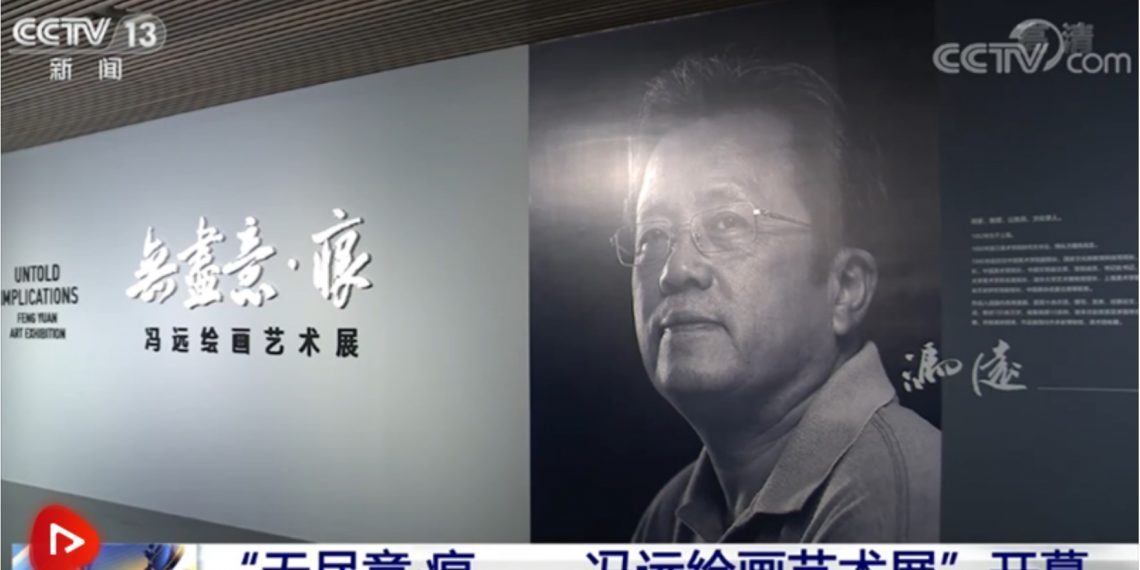 “无尽意·痕——冯远绘画艺术展”在清华艺博隆重开幕