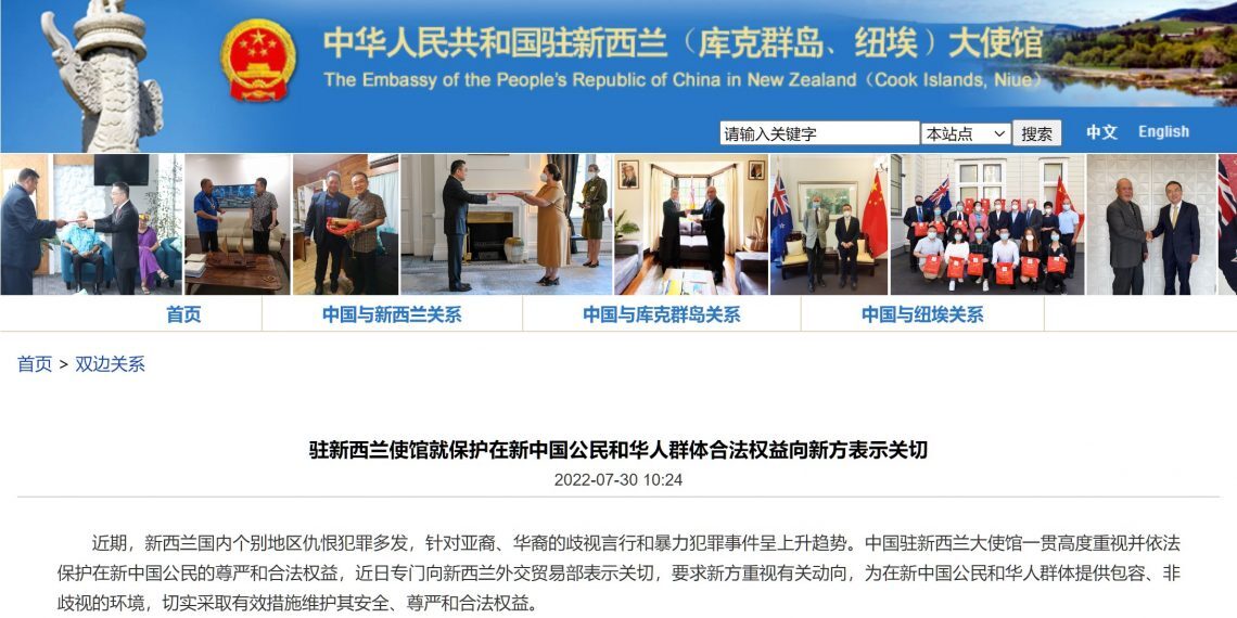 驻新西兰使馆就保护在新中国公民和华人群体合法权益向新方表示关切
