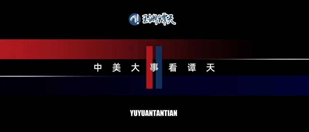 中美再通话，央视评论员详解209字的背后