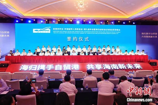 欧美同学会年会暨海归创新创业峰会在三亚开幕