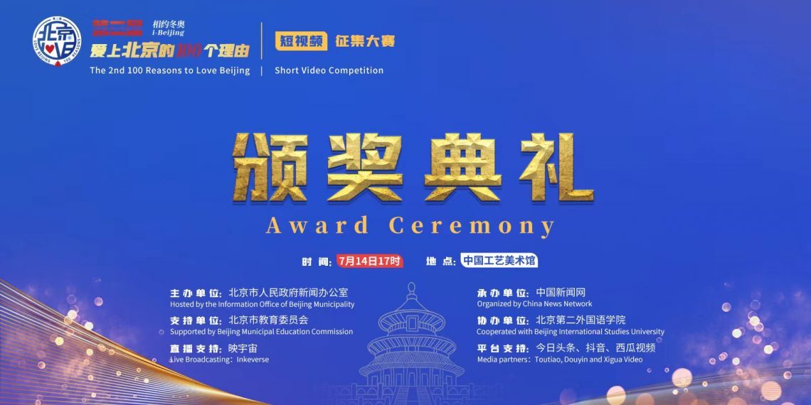爱上北京需要理由吗？说100个都不够！（视频+直播预告）