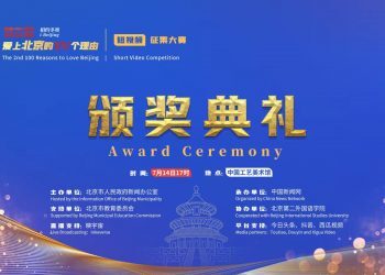 爱上北京需要理由吗？说100个都不够！（视频+直播预告）