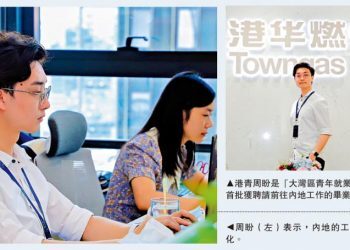 港青灣區就業　拓視野提升競爭力