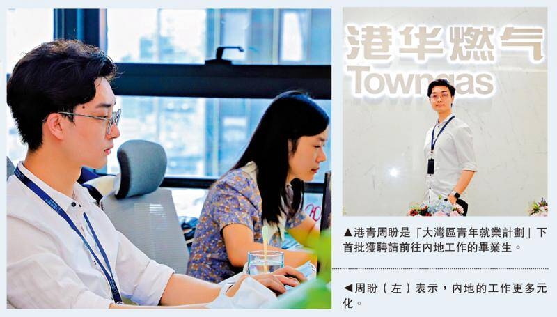 港青灣區就業　拓視野提升競爭力