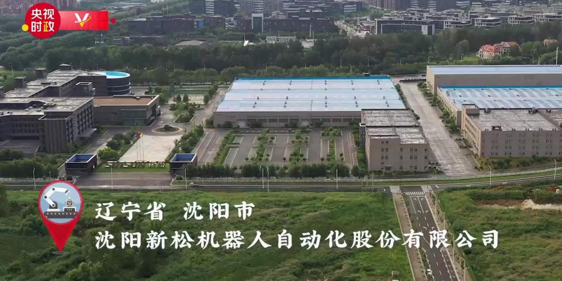 习近平辽宁行丨智慧赋能 创领未来（视频）