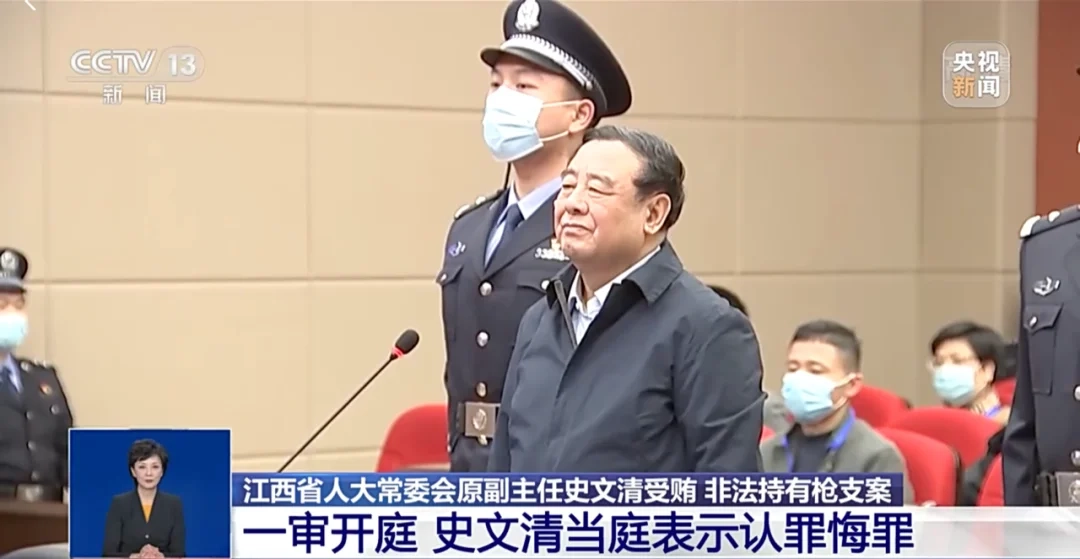 受贿超1.95亿、非法持有枪支 史文清一审被判死缓