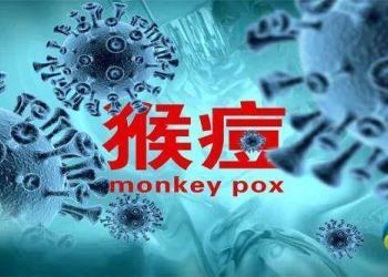 西班牙研究发现：四成猴痘病例为重症