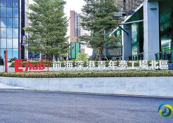 港澳高校研發孵化 前海提供空間資金 出台系列扶持措施 促深港澳創新要素跨境融通