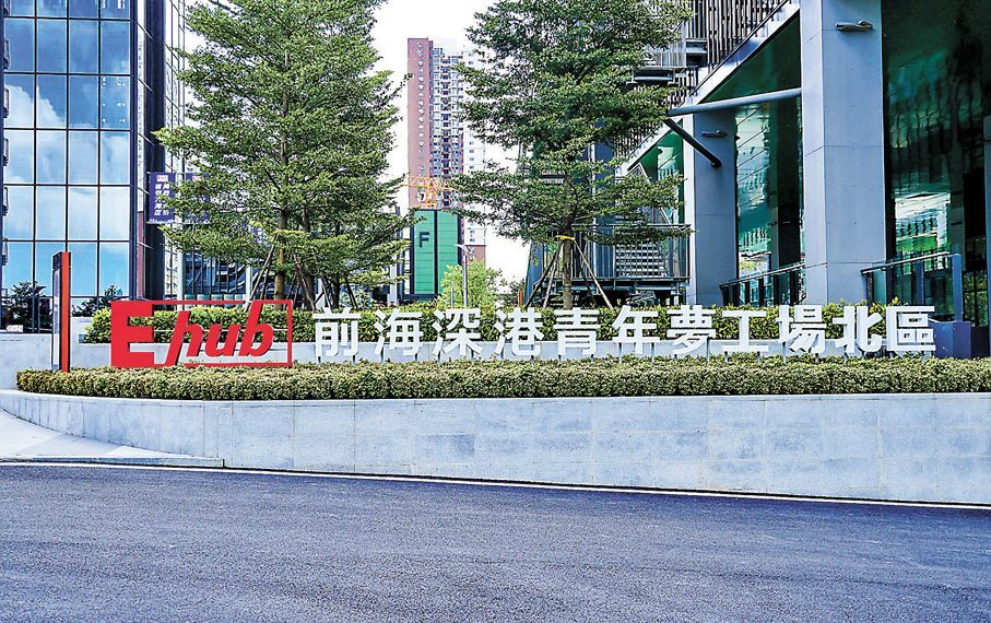 港澳高校研發孵化 前海提供空間資金 出台系列扶持措施 促深港澳創新要素跨境融通