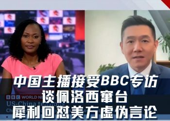 CGTN多语种主播、评论员、网红积极在外媒发声 揭露佩洛西访台的虚伪行径