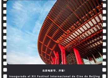 第十二届北京国际电影节，来了！