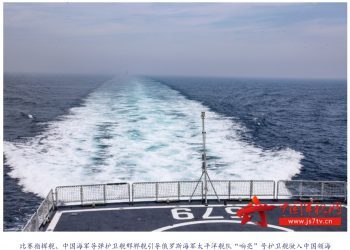 “国际军事比赛-2022”俄方参赛舰艇抵青岛附近海域