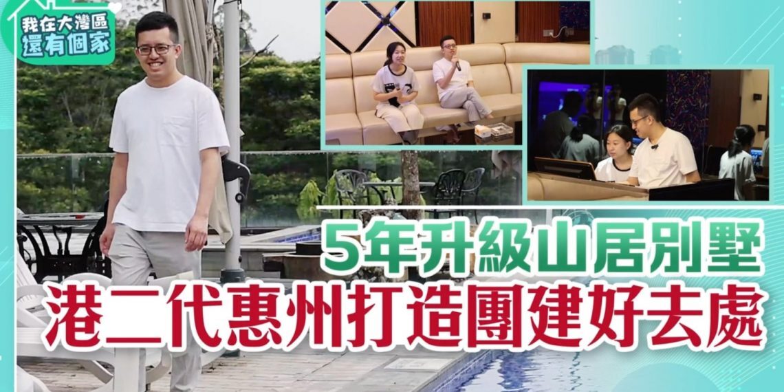我在大灣區還有個家