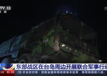 东部战区在台岛周边开展联合军事行动（视频）