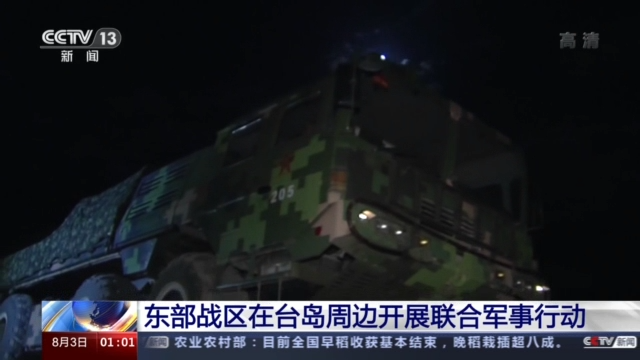 东部战区在台岛周边开展联合军事行动(视频)