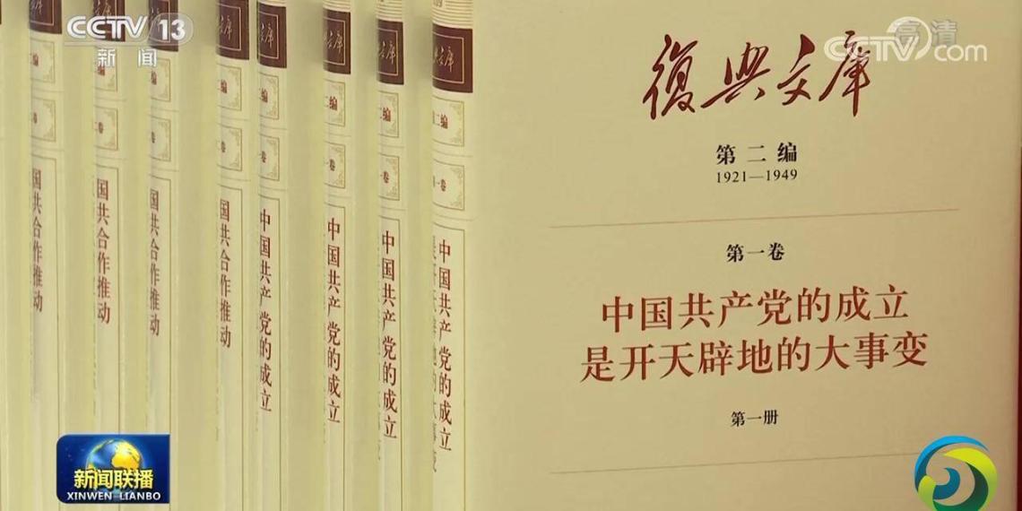 习近平：在复兴之路上坚定前行——《复兴文库》序言