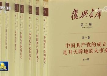 习近平：在复兴之路上坚定前行——《复兴文库》序言
