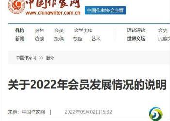 中国作家协会：研究决定不将贾浅浅列入2022年新会员名单