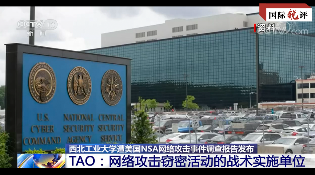 央视国际时评:贼喊捉贼的美国安局是全球最大网络“黑客”