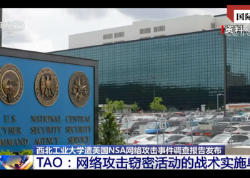 央视国际时评：贼喊捉贼的美国安局是全球最大网络“黑客”
