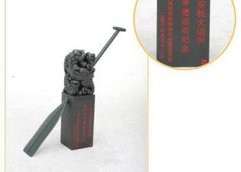 朱炳仁向首都博物馆捐赠 “京杭大运河保护与申遗纪念标”