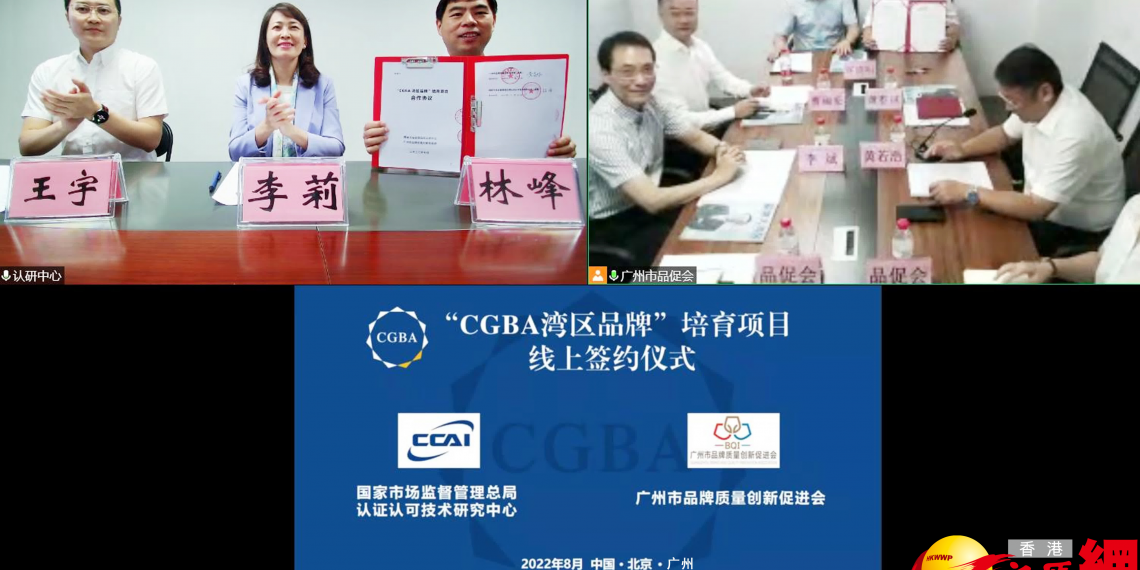 灣區品牌培育項目　攜手香港共建