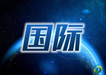 国际 例图。