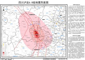 中国应急管理部发布四川泸定6.8级地震烈度图