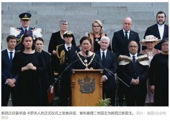 查尔斯三世国王正式成为新西兰新国王