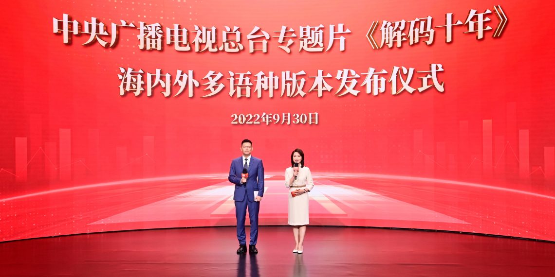 中央广播电视总台专题片《解码十年》海内外多语种版本发布