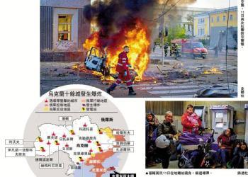 俄导弹袭击乌多地致逾百人死伤　白宫发声明