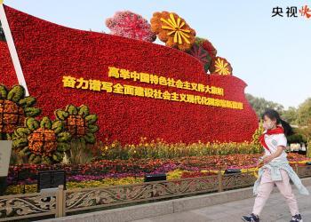 央视评论员：时刻保持解决大党独有难题的清醒和坚定